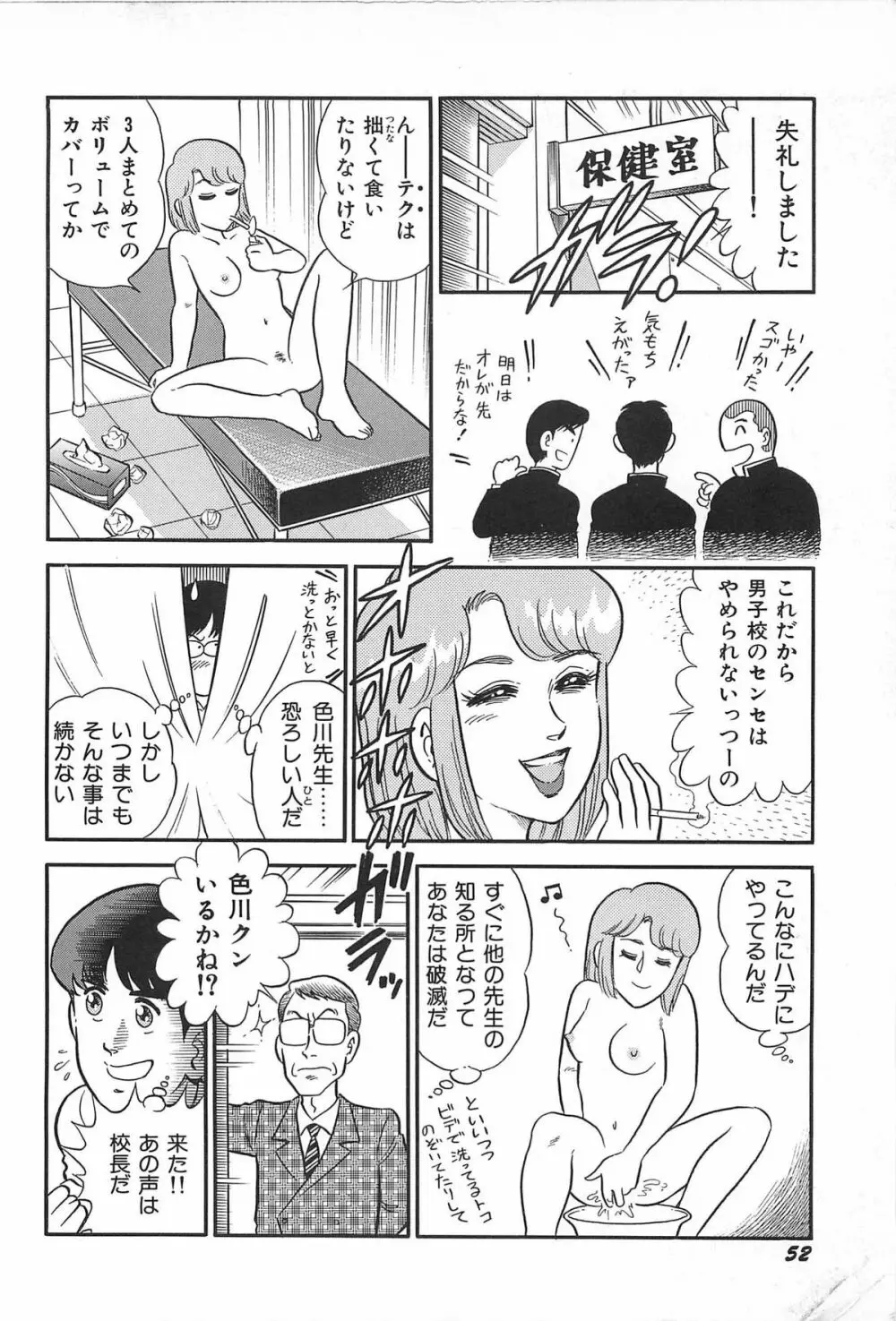 お姉さまクリニック Page.54