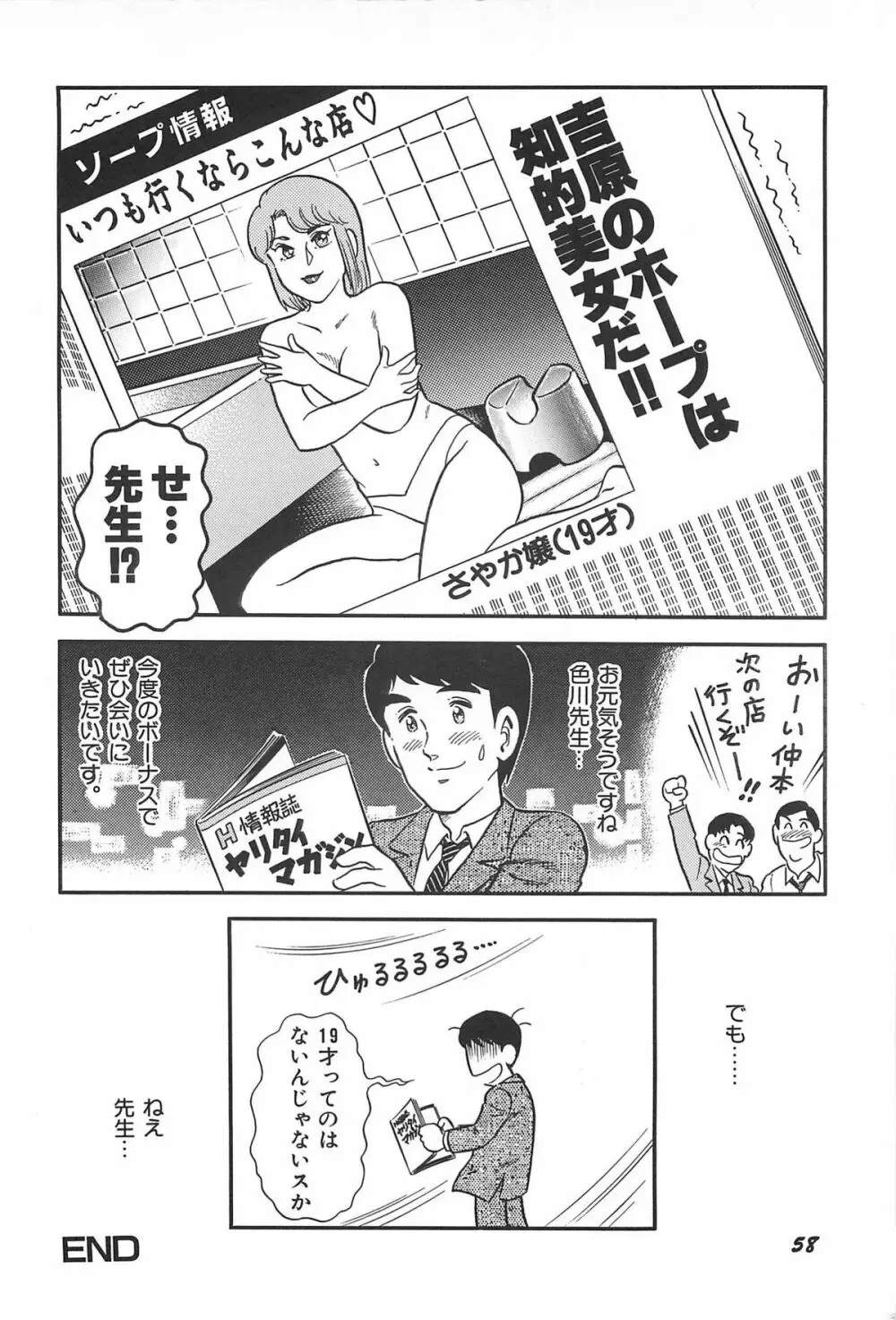 お姉さまクリニック Page.60