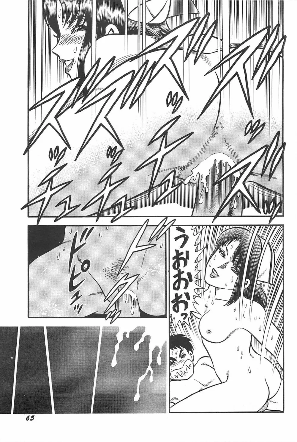 お姉さまクリニック Page.67