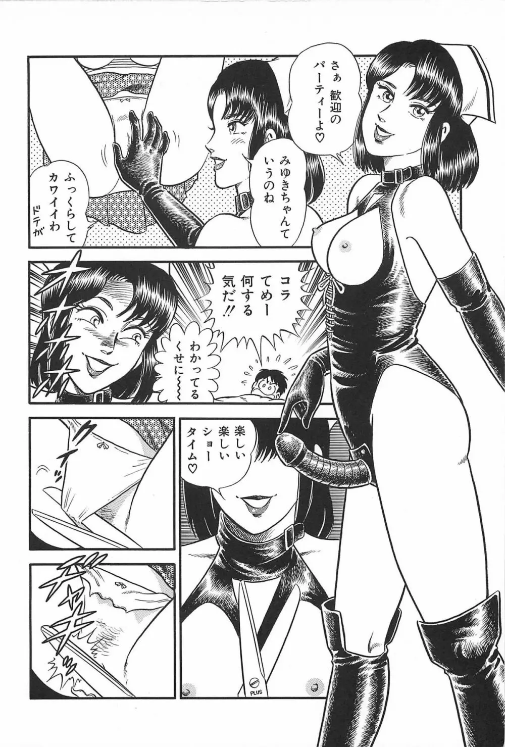 お姉さまクリニック Page.72