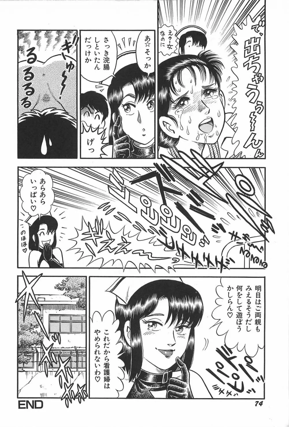 お姉さまクリニック Page.76