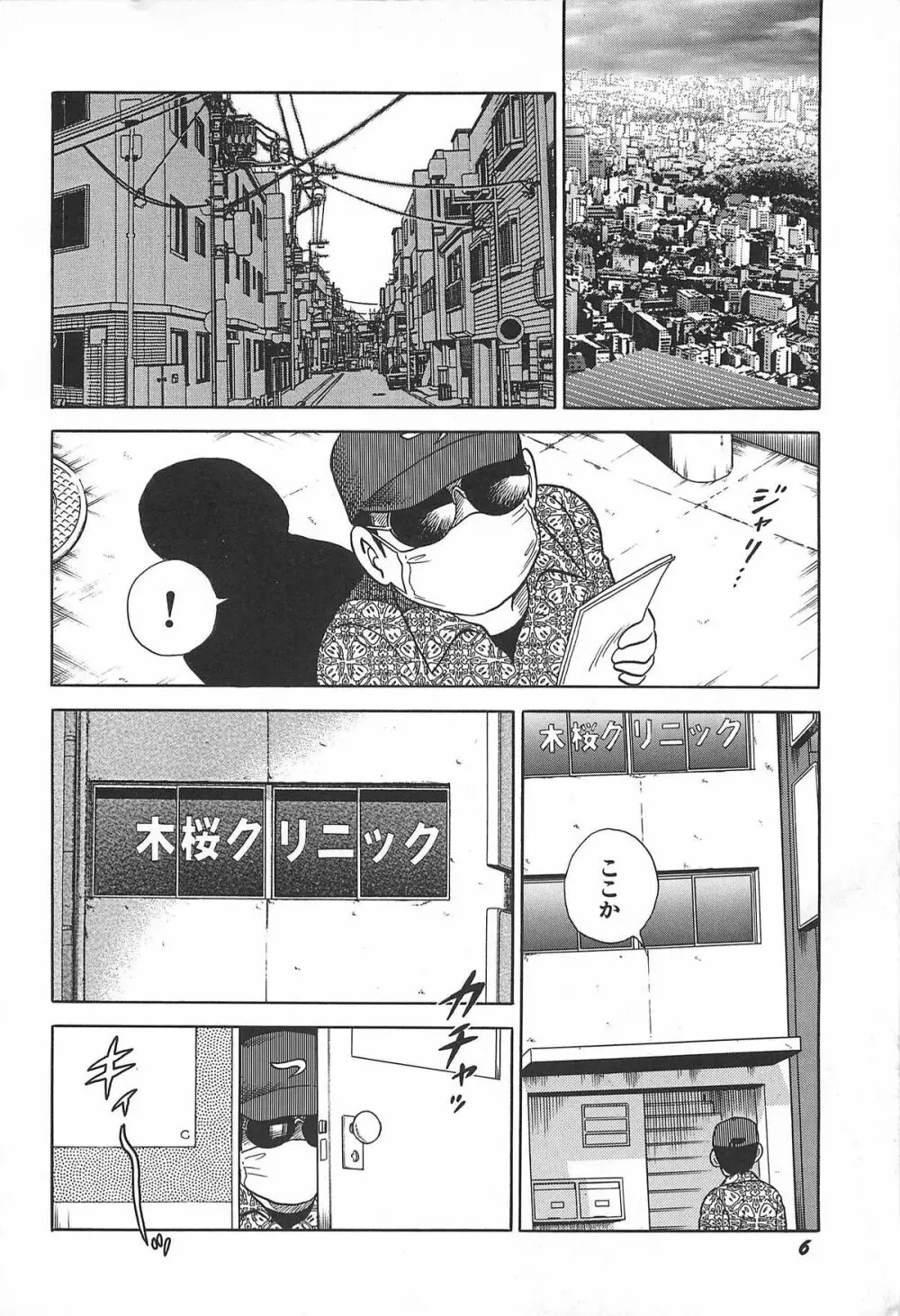 お姉さまクリニック Page.8