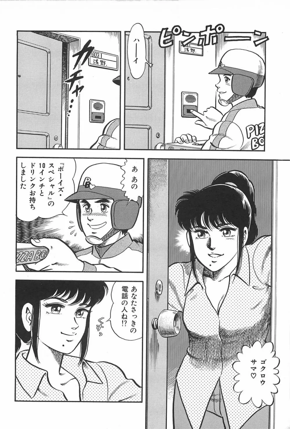 お姉さまクリニック Page.80