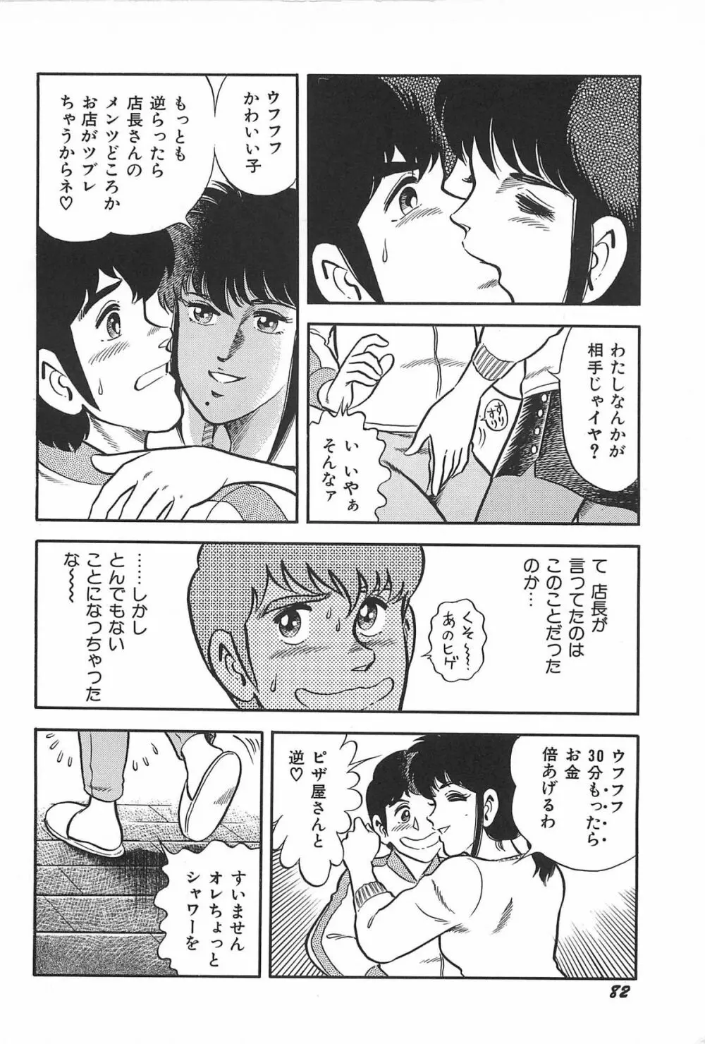 お姉さまクリニック Page.84