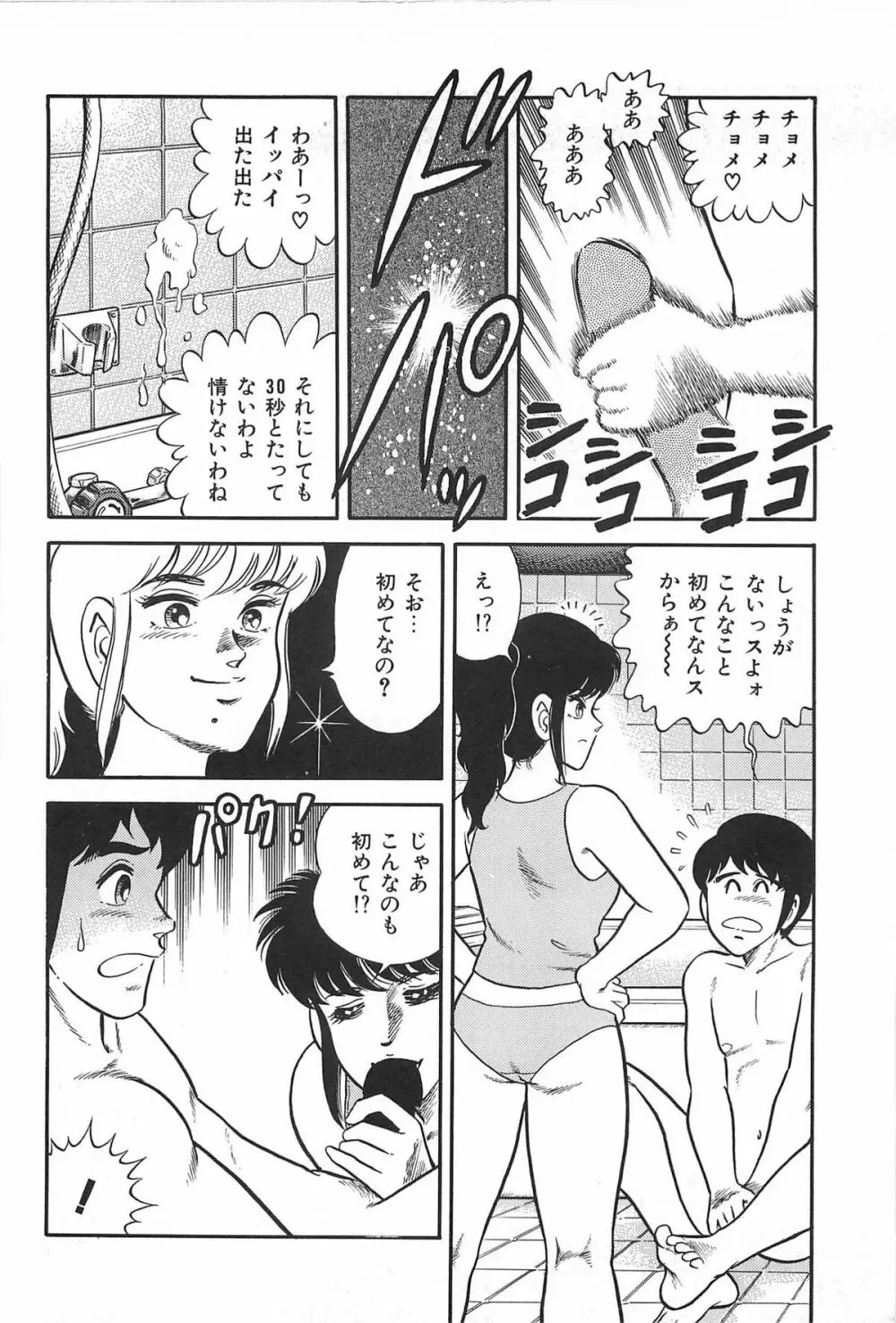 お姉さまクリニック Page.86