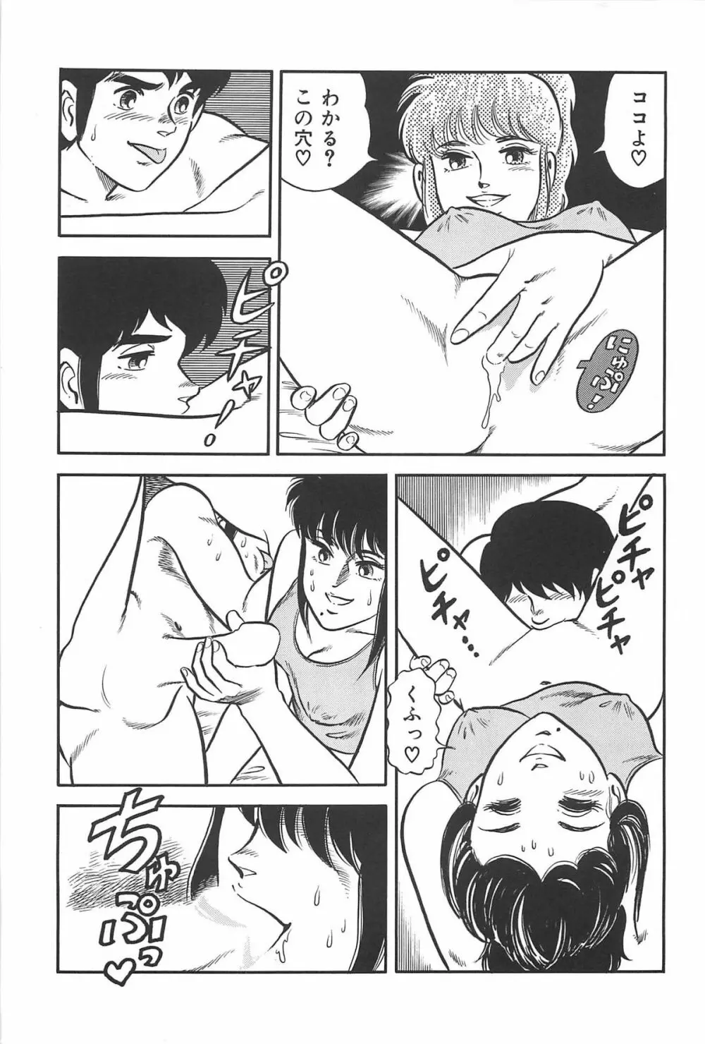 お姉さまクリニック Page.89