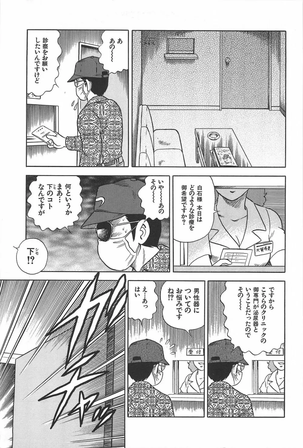 お姉さまクリニック Page.9