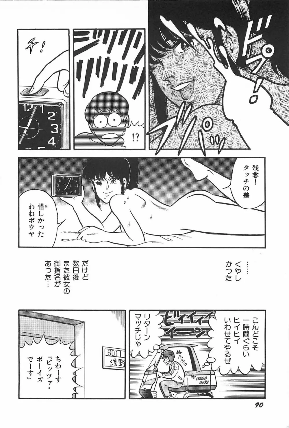 お姉さまクリニック Page.92