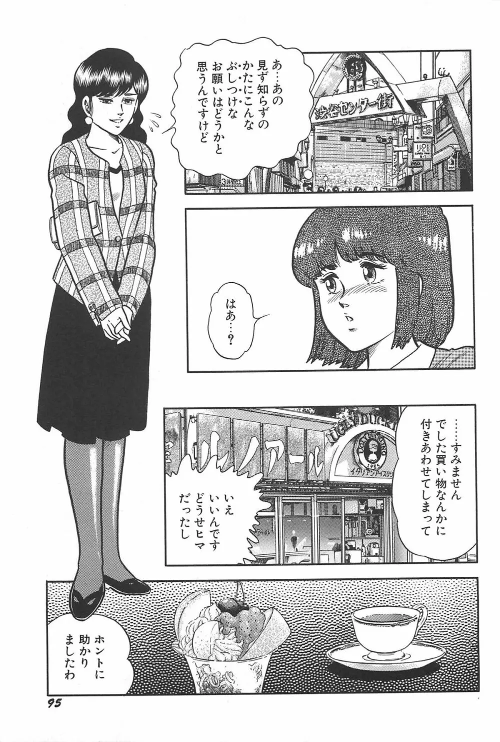 お姉さまクリニック Page.97