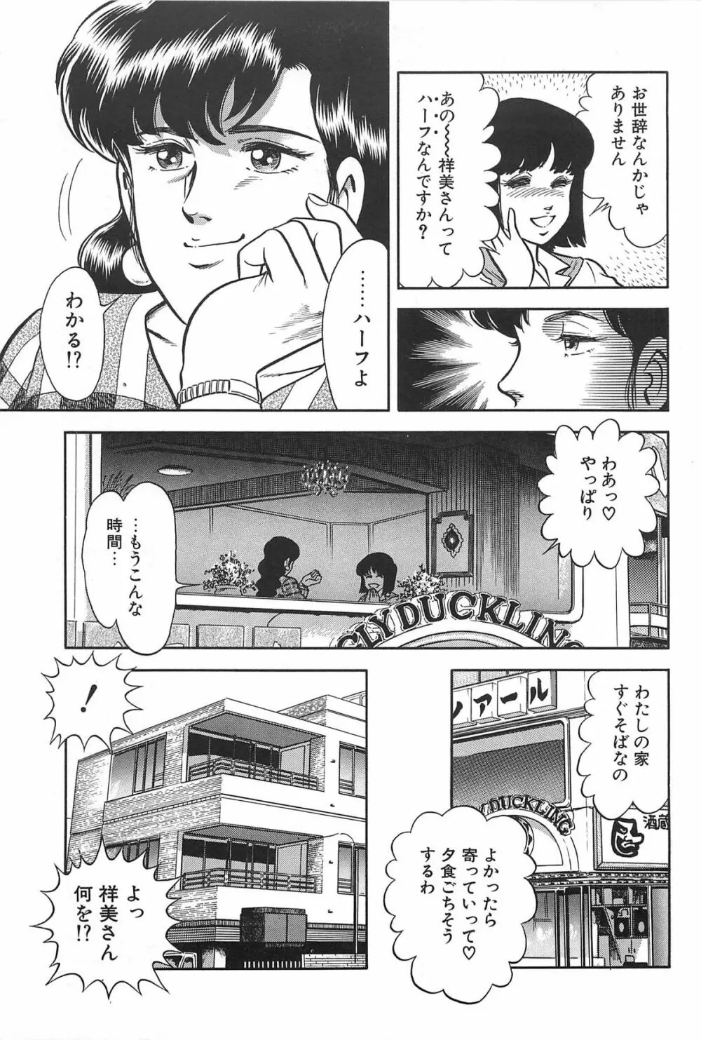 お姉さまクリニック Page.99