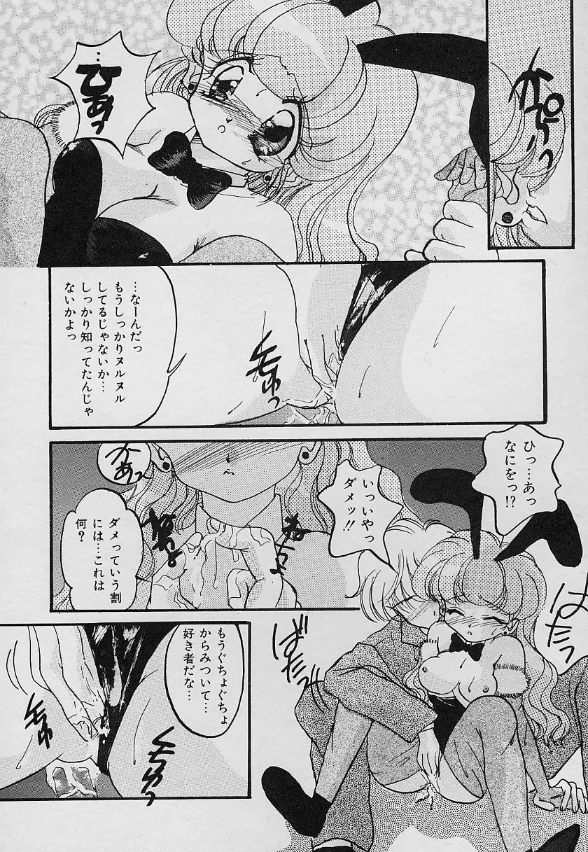 犯べちゃうぞ Page.116