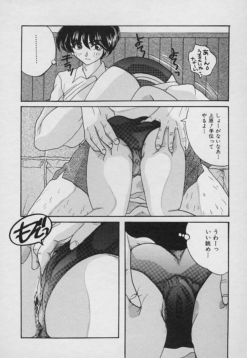 犯べちゃうぞ Page.34