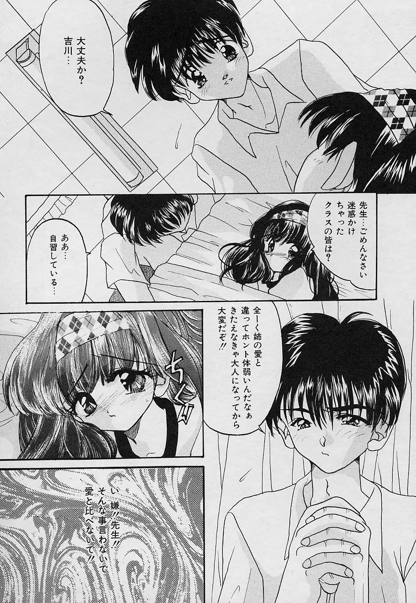 犯べちゃうぞ Page.81