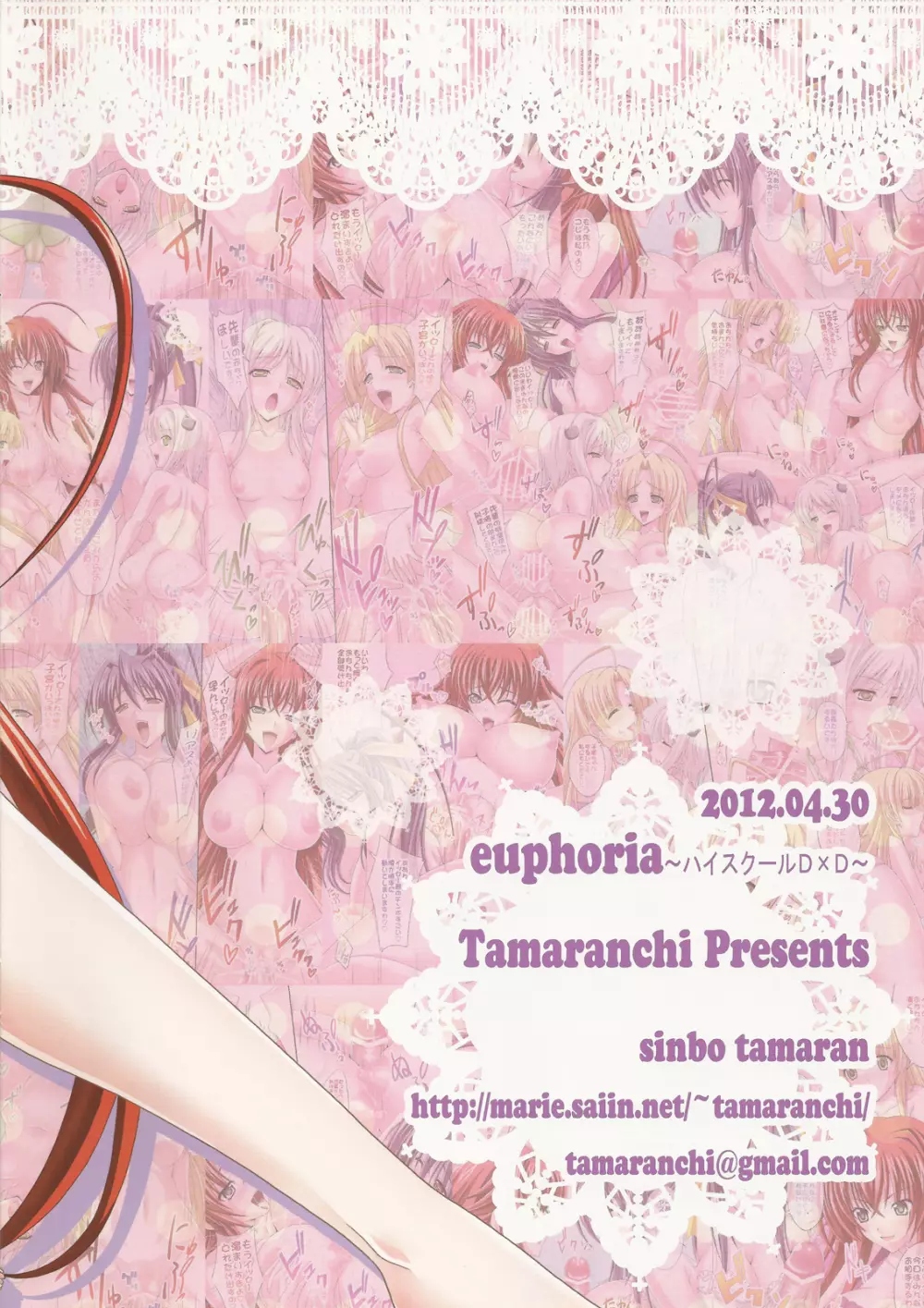 euphoria~ハイスクールD×D~ Page.16