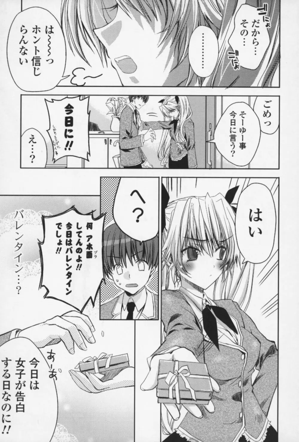 えっちなからだの作り方 Page.10