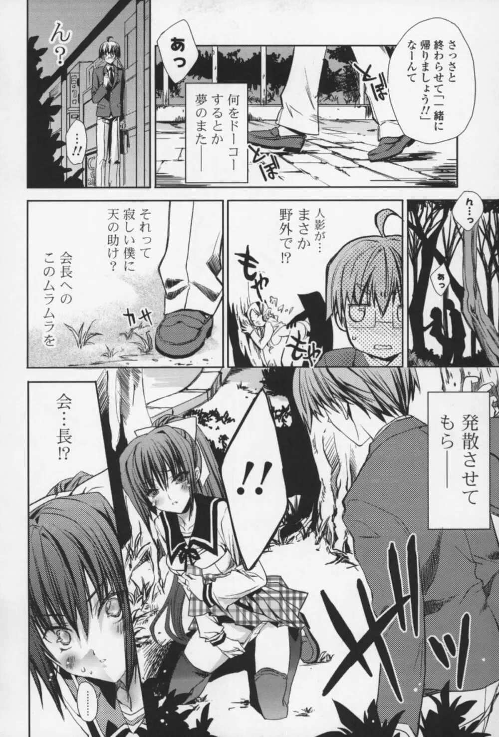 えっちなからだの作り方 Page.107