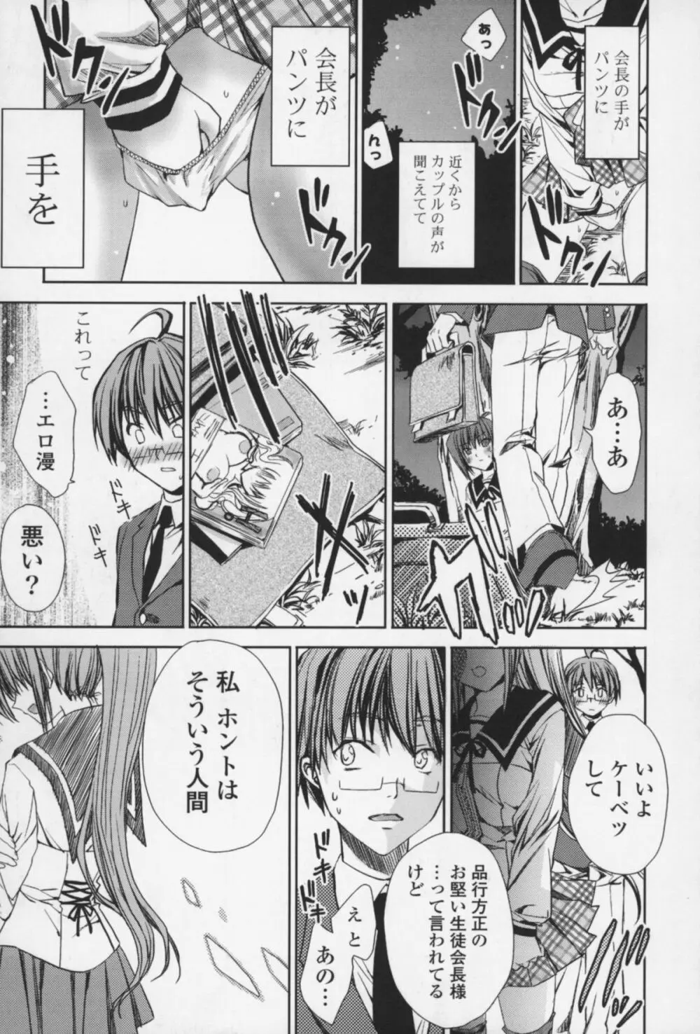 えっちなからだの作り方 Page.108