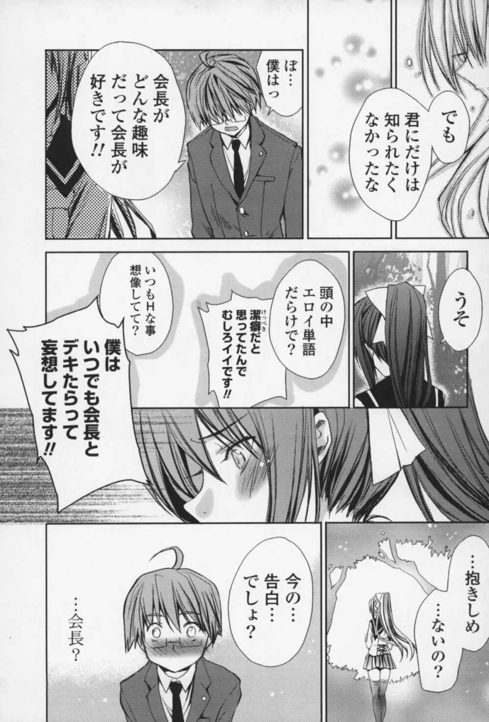 えっちなからだの作り方 Page.109