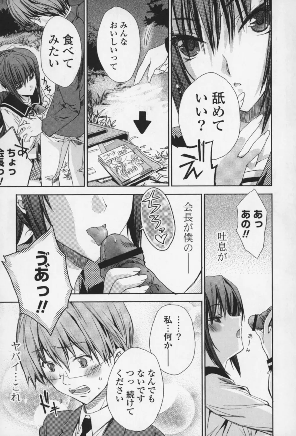 えっちなからだの作り方 Page.112