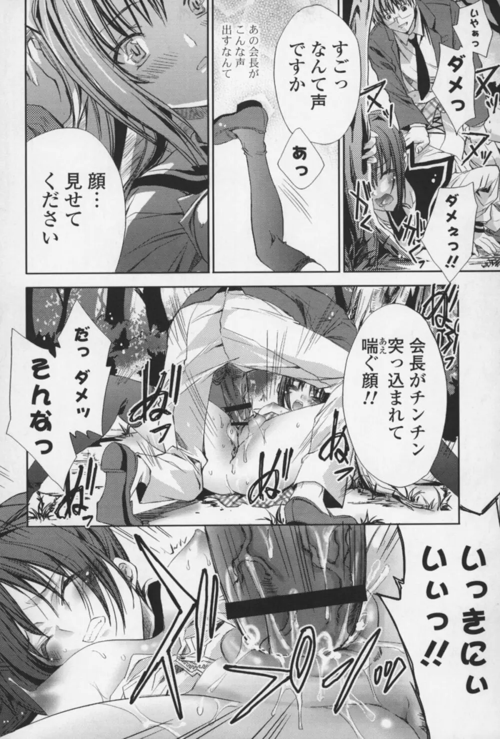 えっちなからだの作り方 Page.123