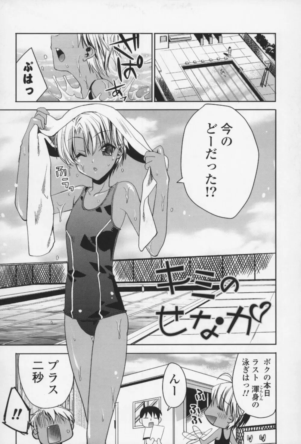 えっちなからだの作り方 Page.128