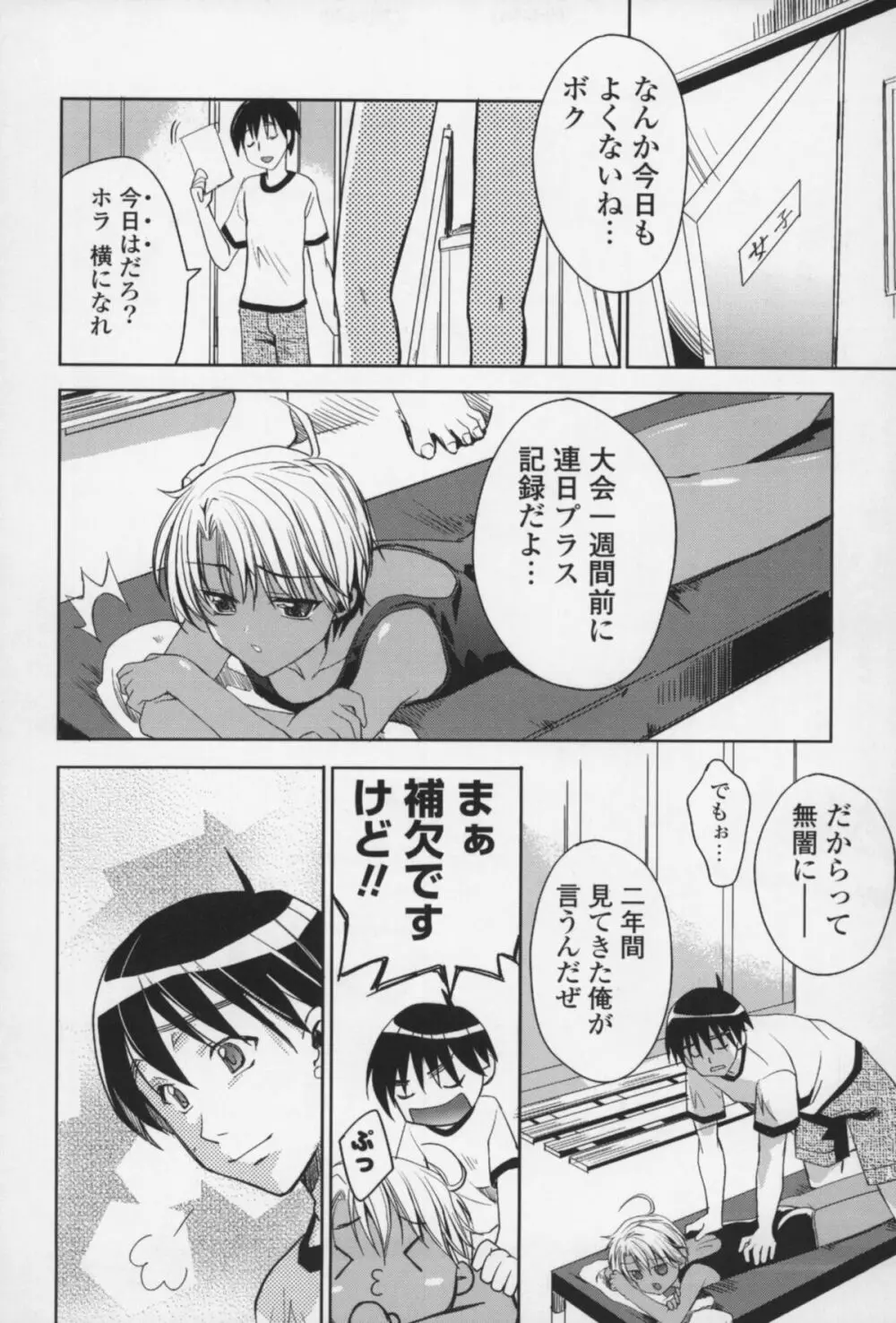 えっちなからだの作り方 Page.129