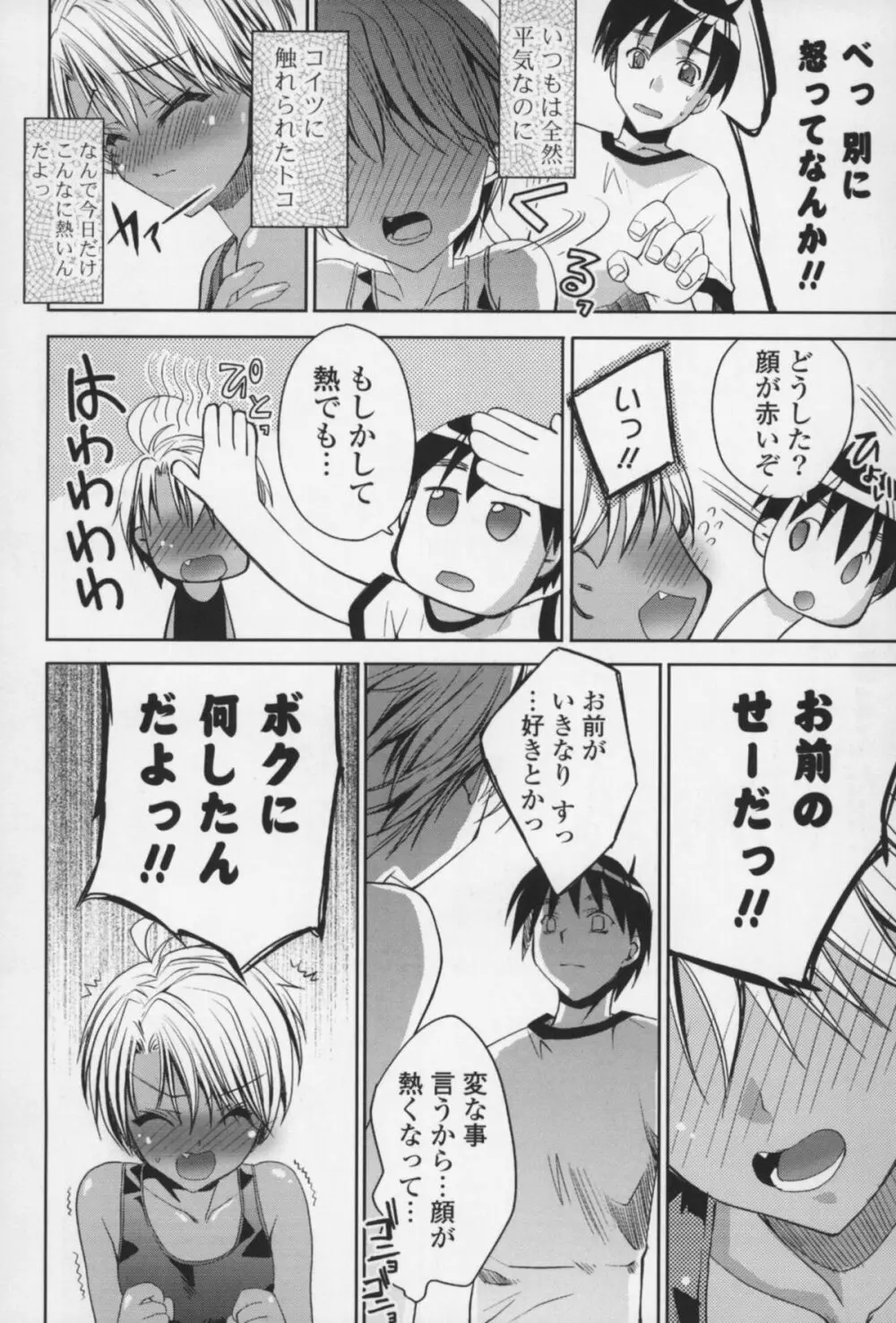 えっちなからだの作り方 Page.131