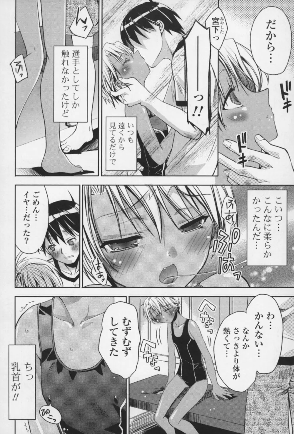 えっちなからだの作り方 Page.133