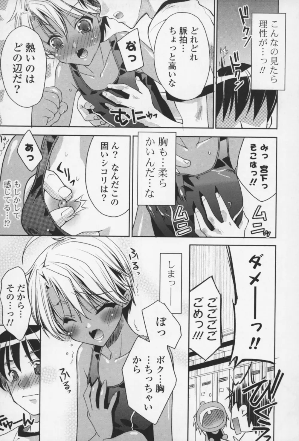 えっちなからだの作り方 Page.134