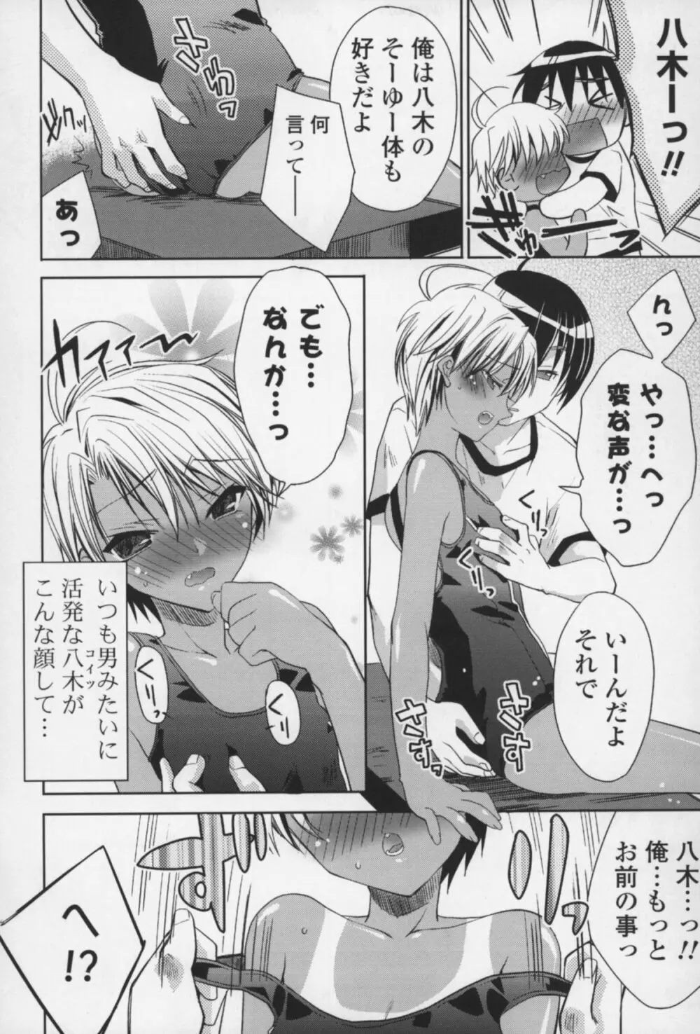 えっちなからだの作り方 Page.135