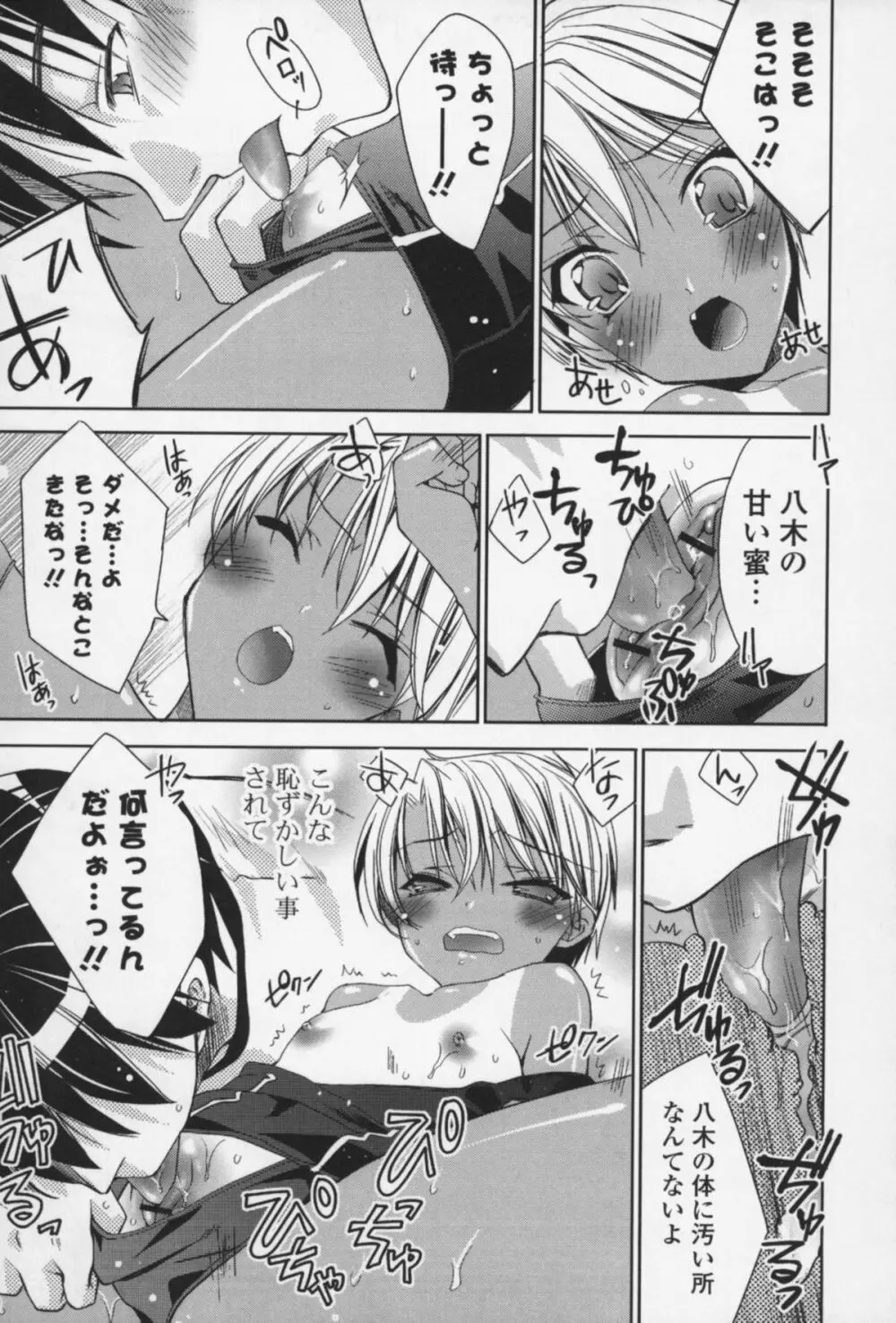 えっちなからだの作り方 Page.138