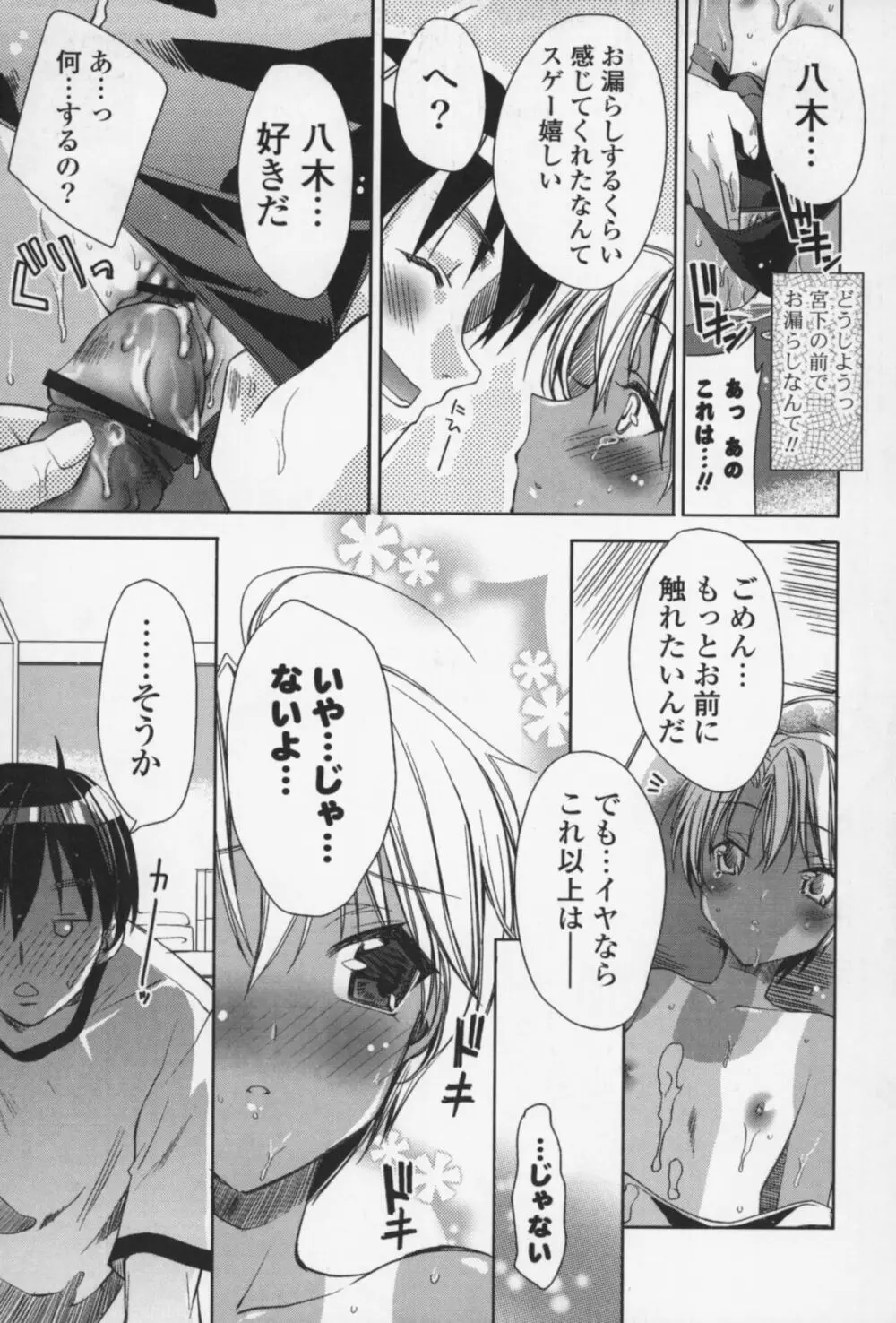 えっちなからだの作り方 Page.142