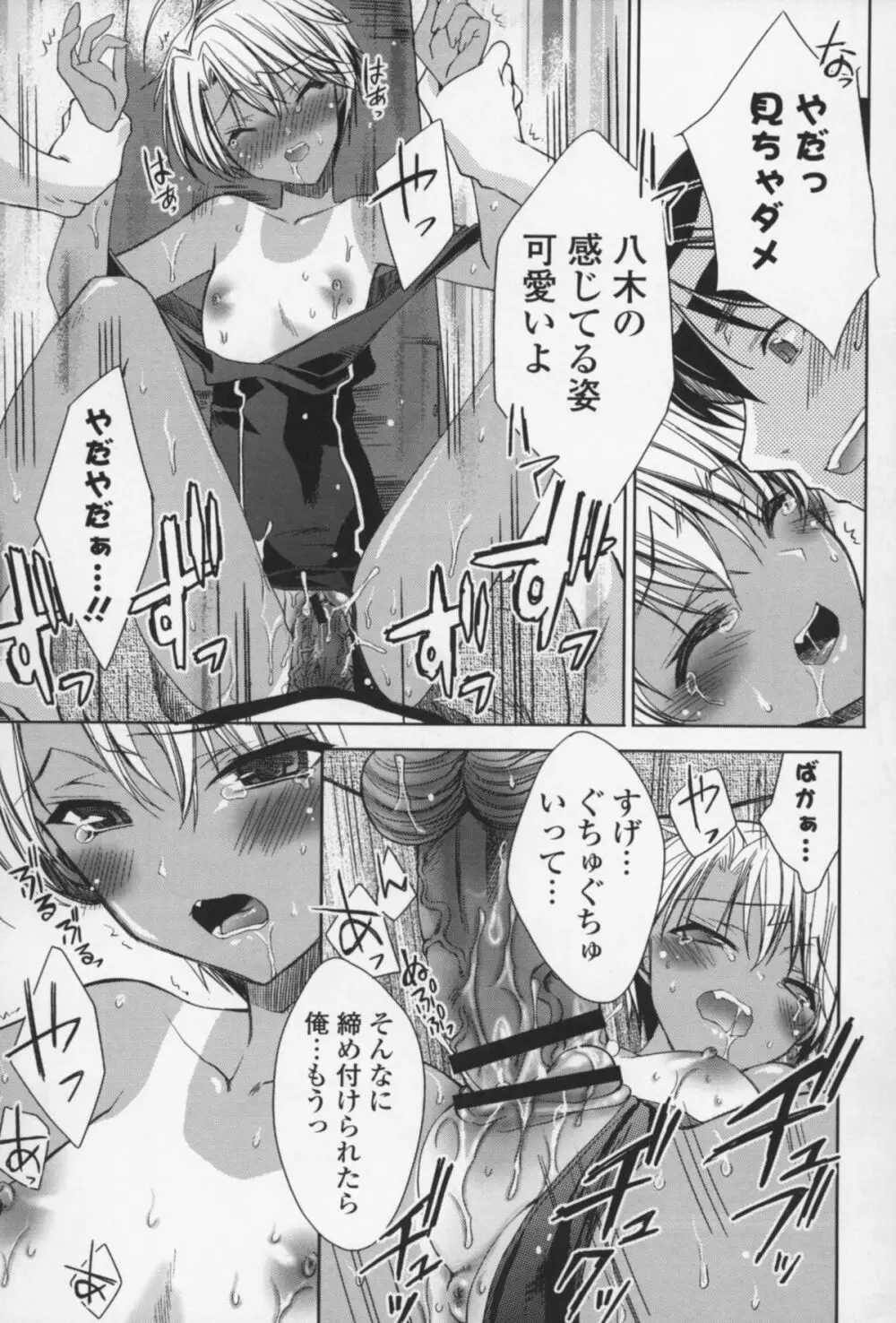 えっちなからだの作り方 Page.148