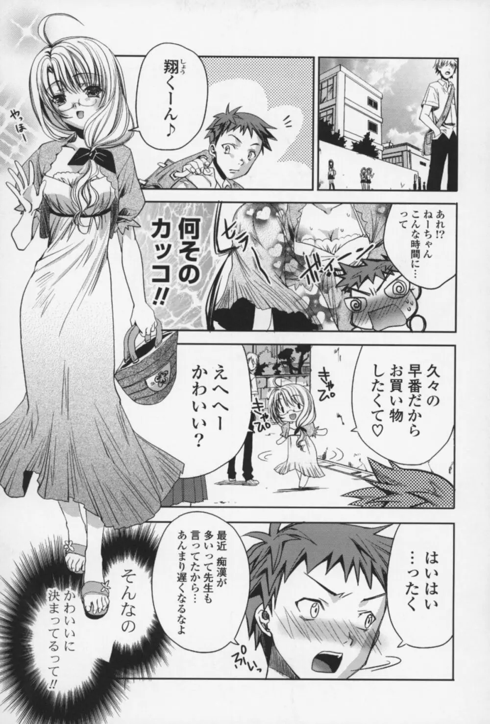 えっちなからだの作り方 Page.152