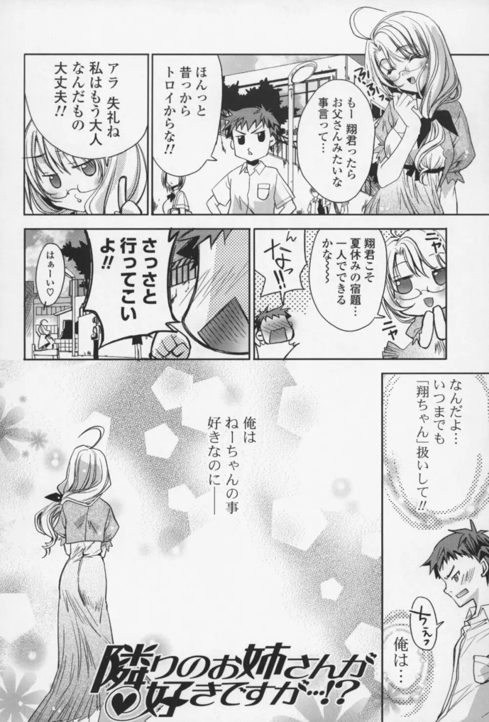 えっちなからだの作り方 Page.153