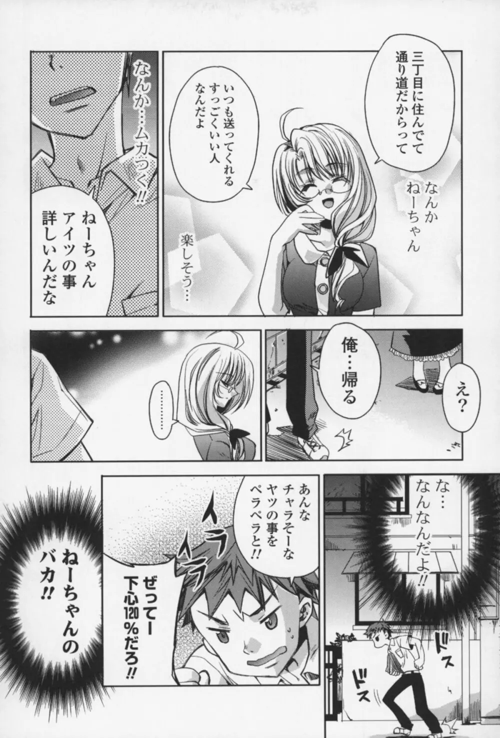 えっちなからだの作り方 Page.155