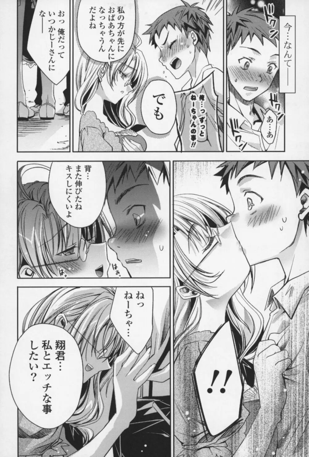 えっちなからだの作り方 Page.159