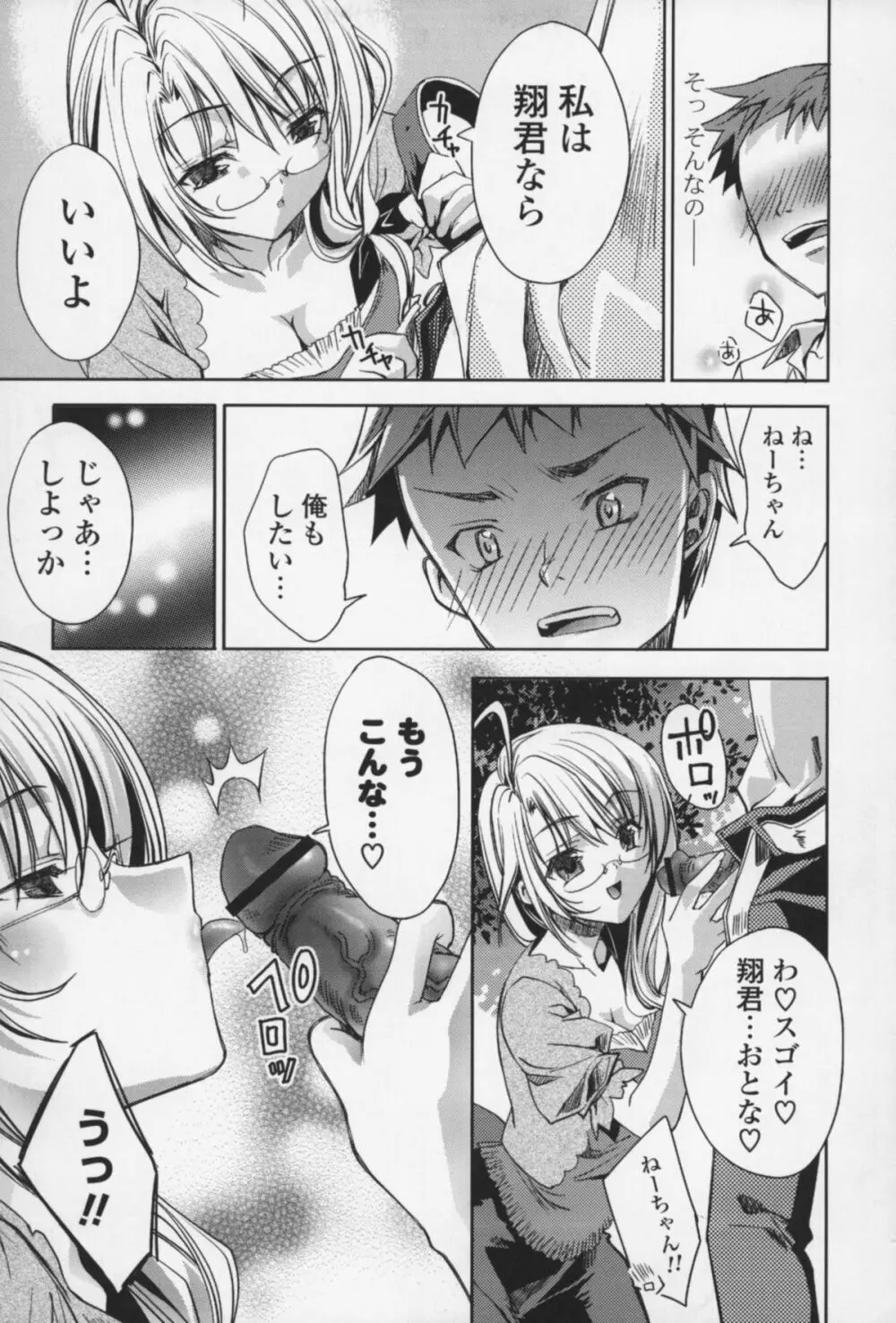 えっちなからだの作り方 Page.160