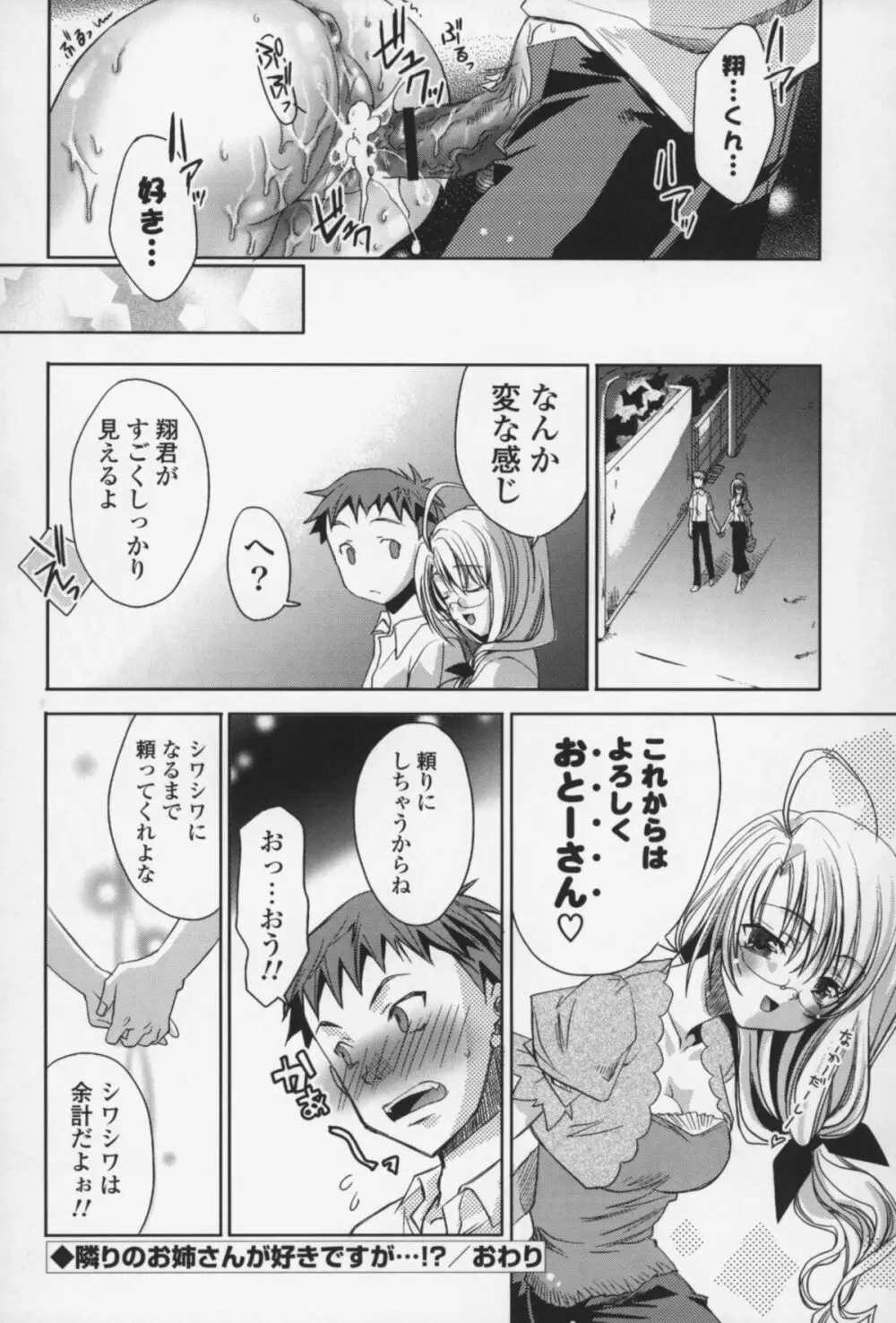 えっちなからだの作り方 Page.175