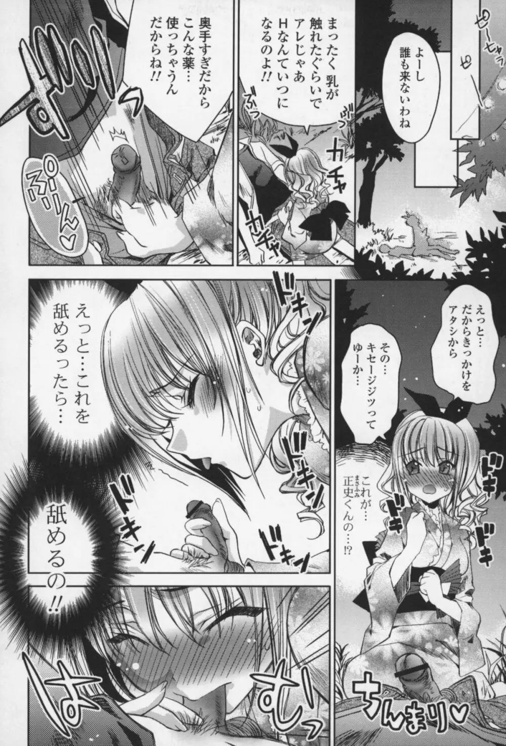 えっちなからだの作り方 Page.177