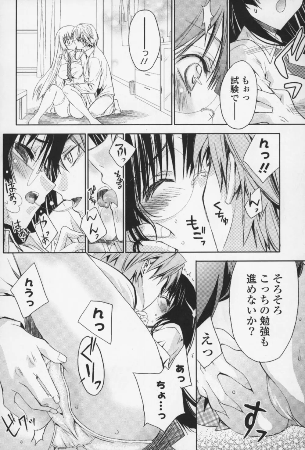 えっちなからだの作り方 Page.187