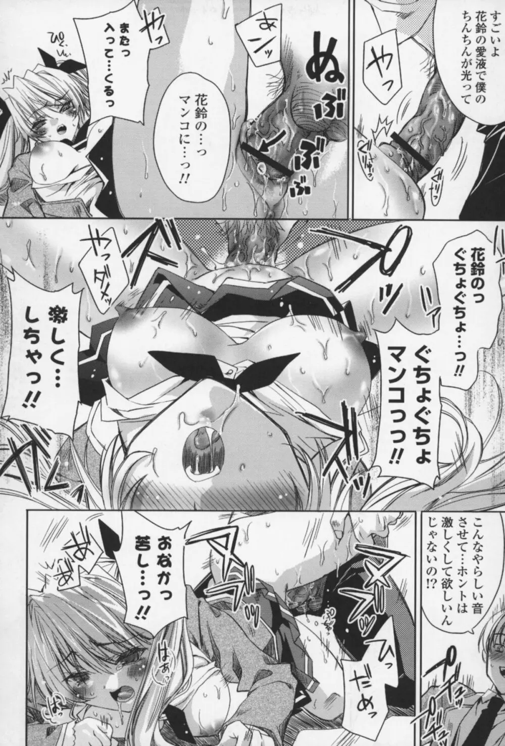 えっちなからだの作り方 Page.19