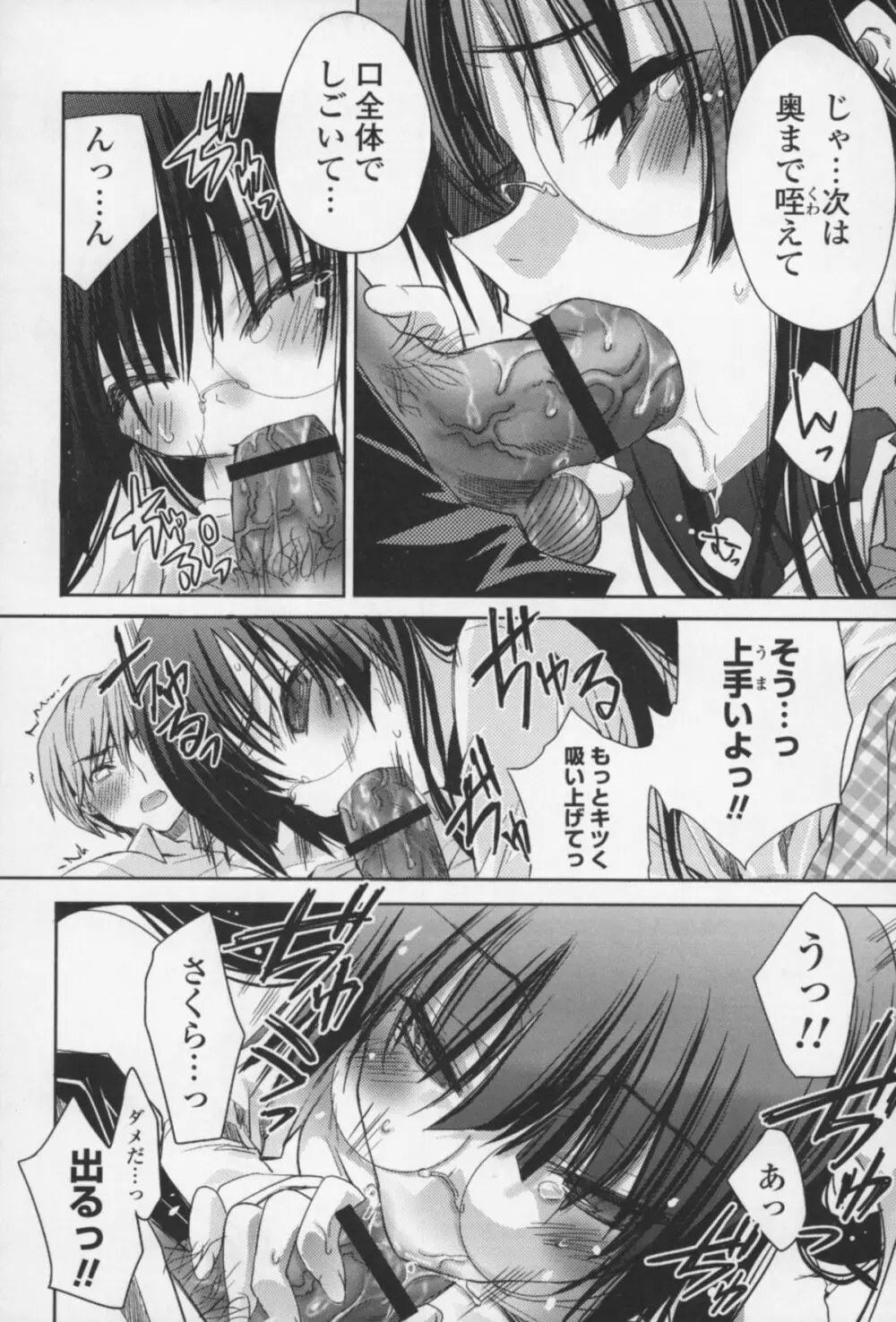 えっちなからだの作り方 Page.190