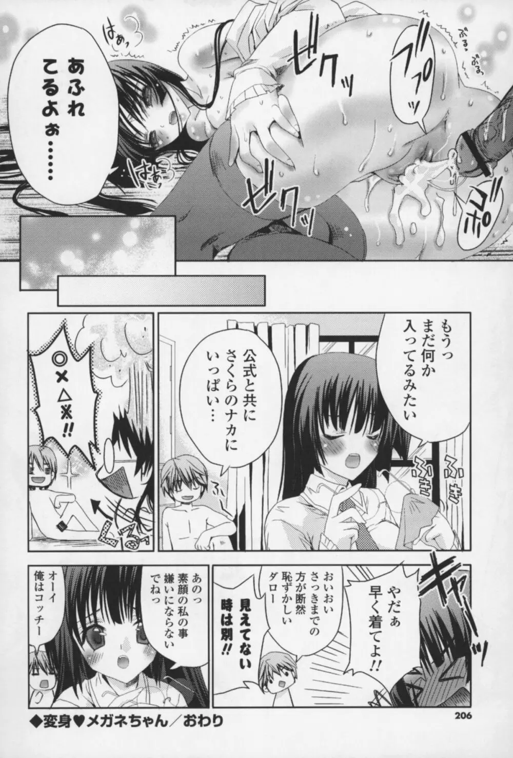 えっちなからだの作り方 Page.205