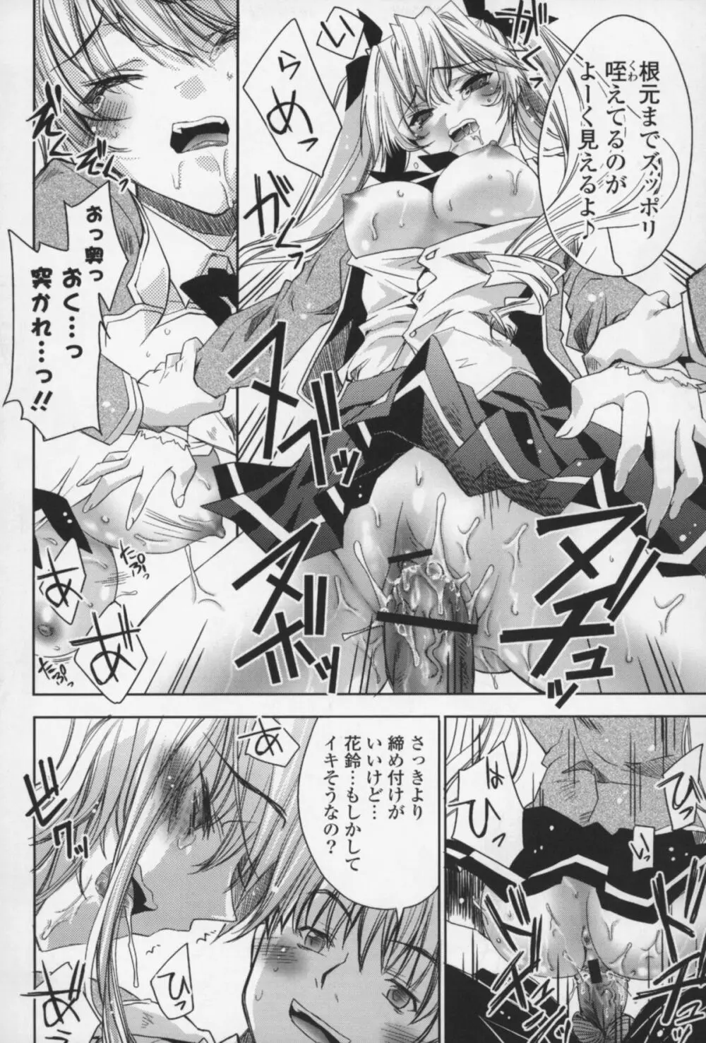 えっちなからだの作り方 Page.23