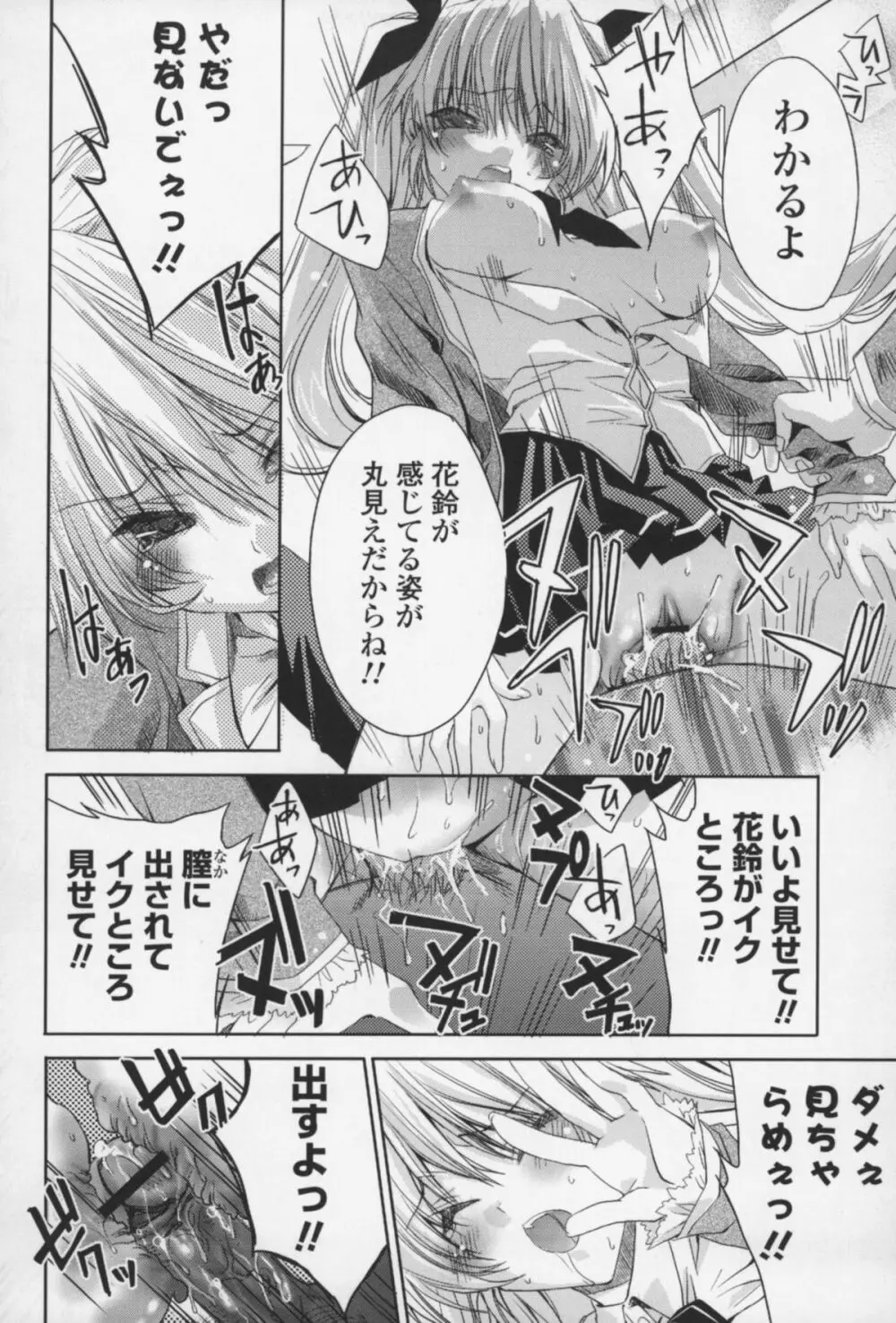 えっちなからだの作り方 Page.25