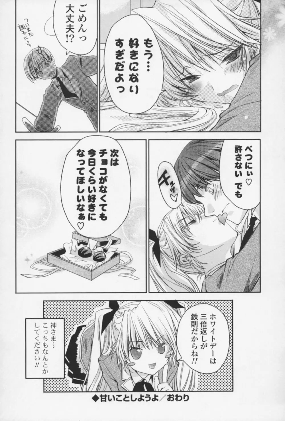 えっちなからだの作り方 Page.27