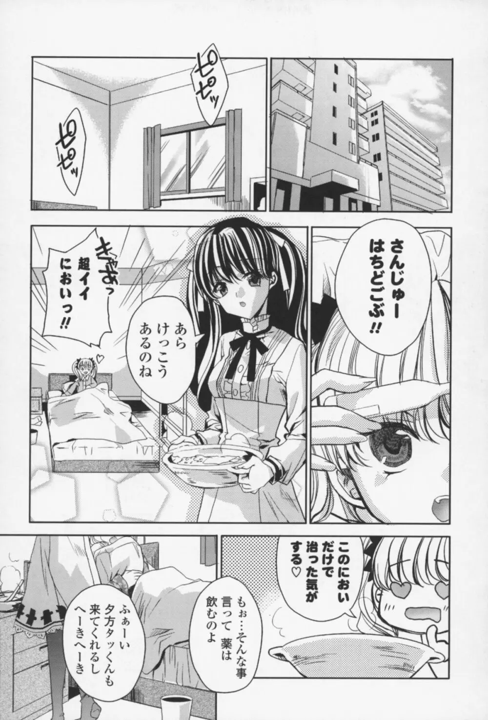 えっちなからだの作り方 Page.28