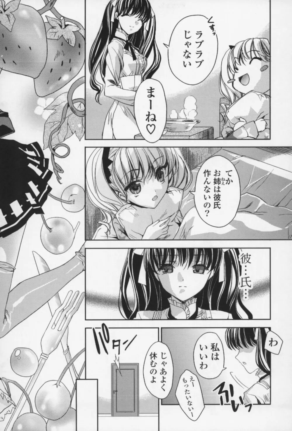 えっちなからだの作り方 Page.29