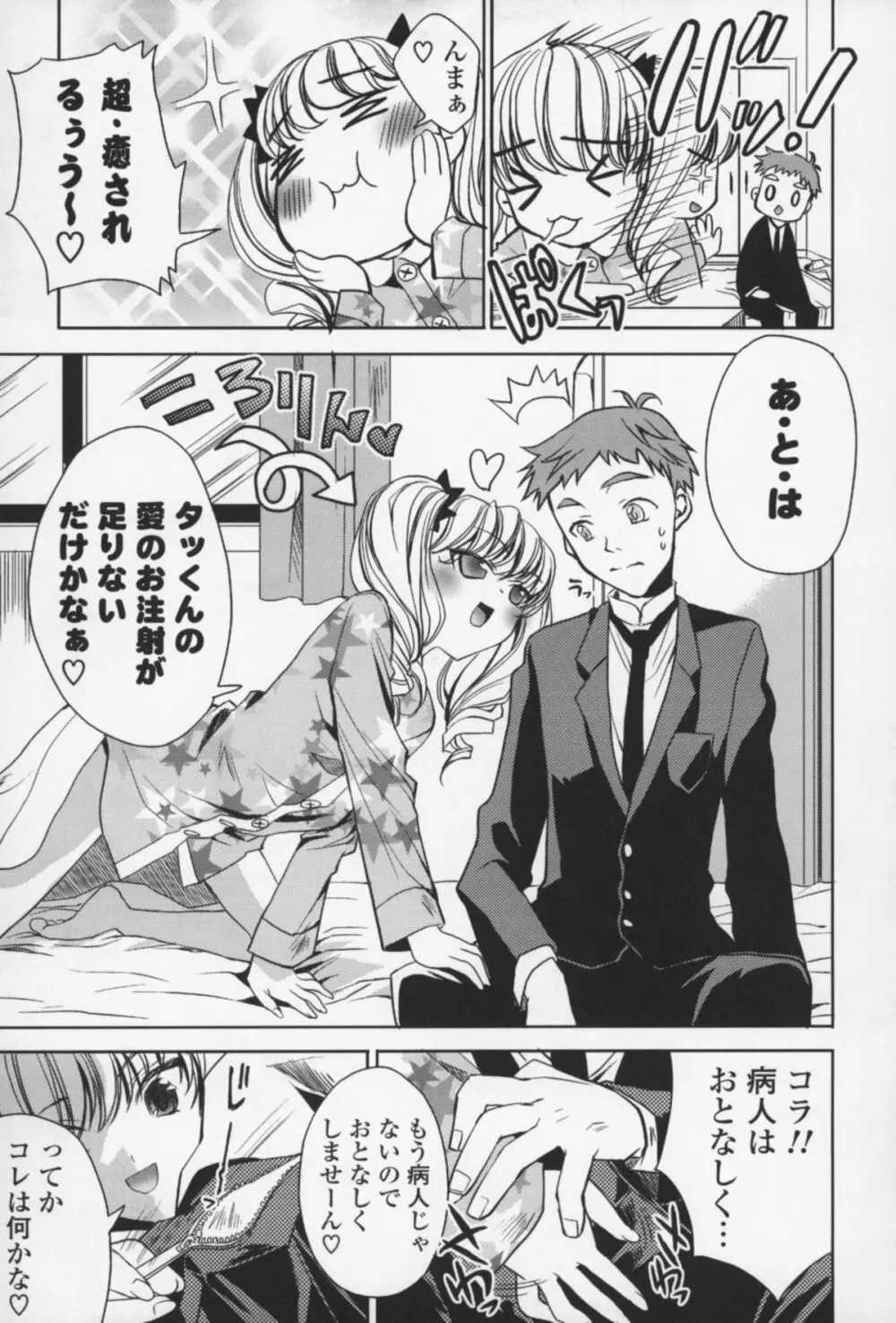 えっちなからだの作り方 Page.32